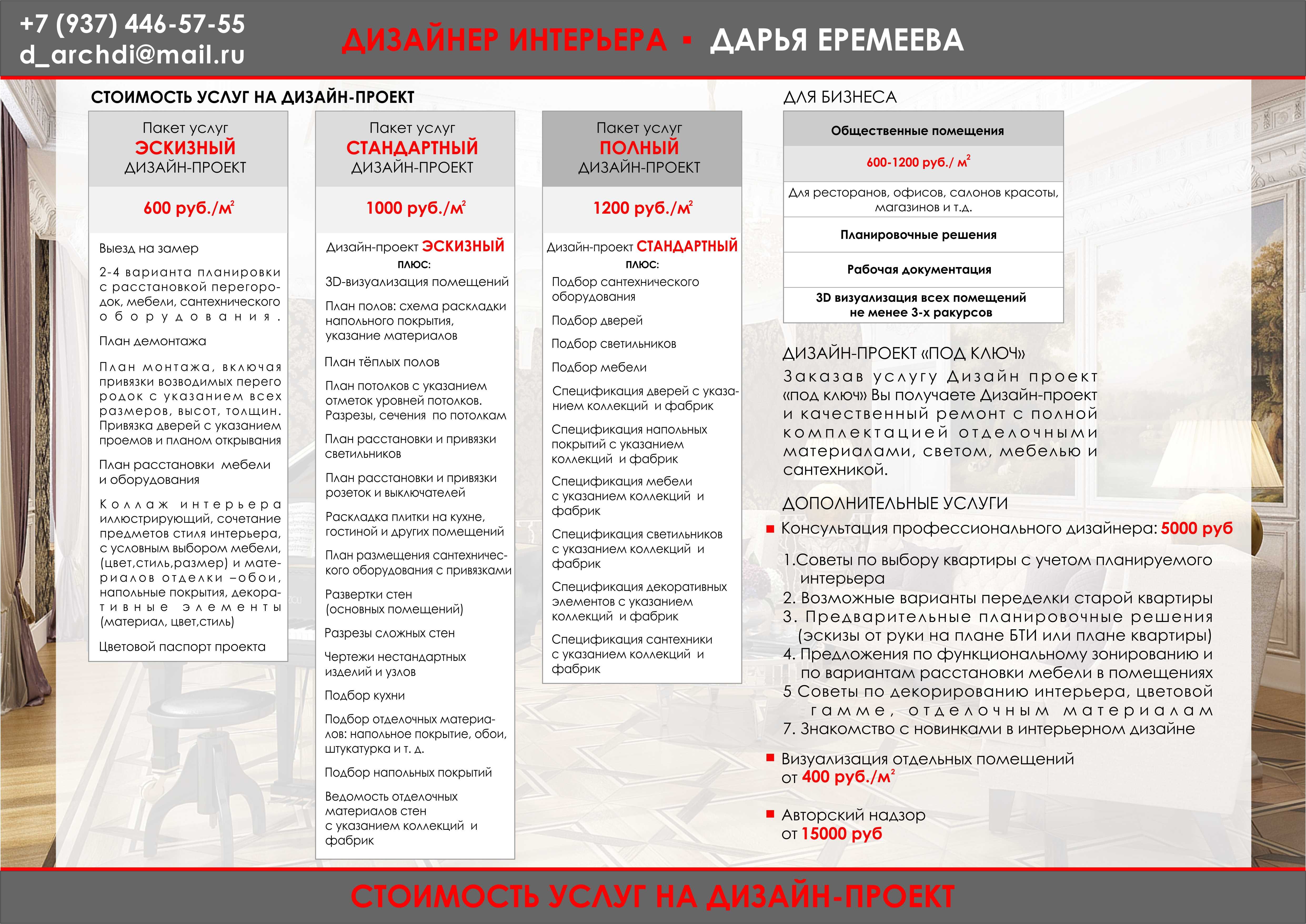 Услуги и цены