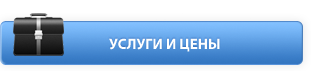 Услуги и цены